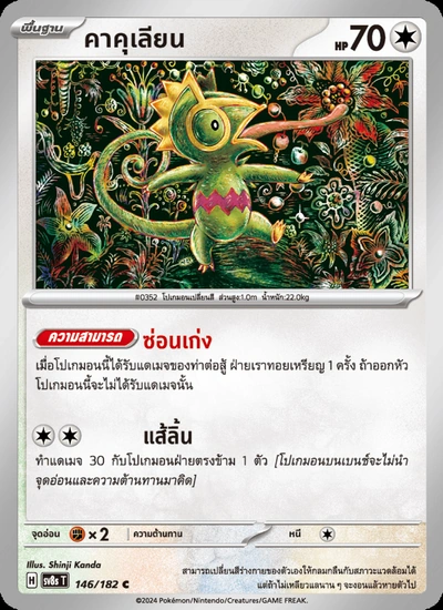 คาคุเลียน