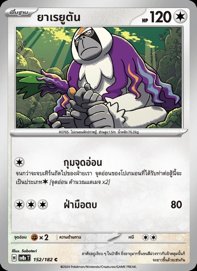 ยาเรยูตัน