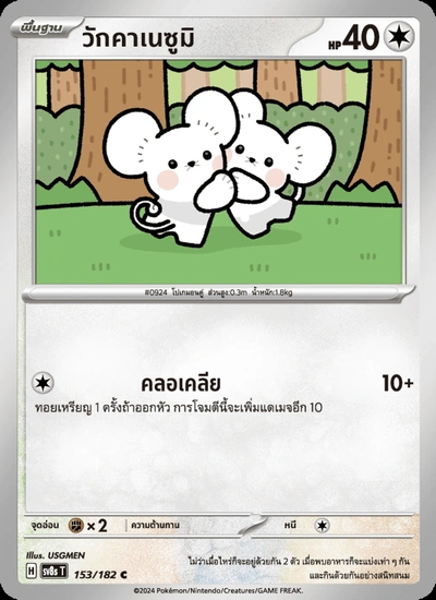 วักคาเนซูมิ
