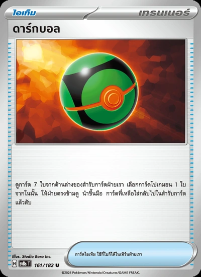 ดาร์กบอล