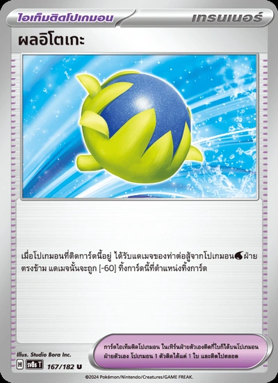 ผลอิโตเกะ