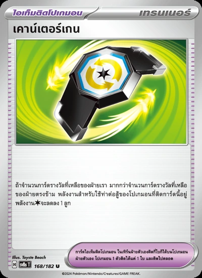 เคาน์เตอร์เกน