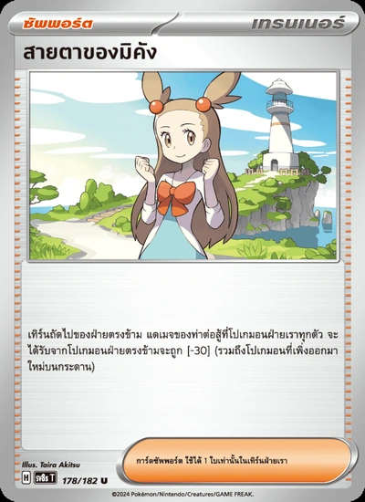 สายตาของมิคัง
