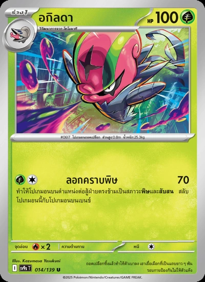 อกิลดา