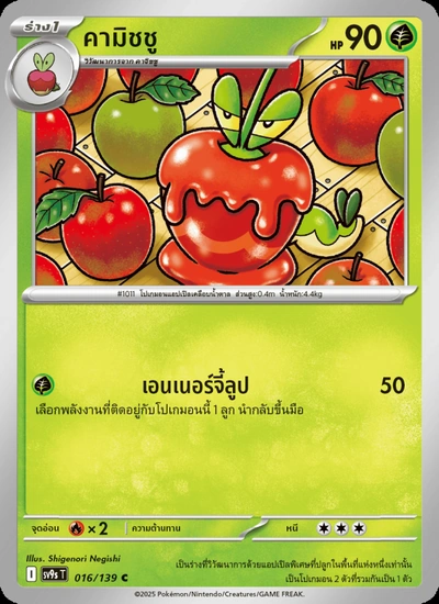 คามิชชู