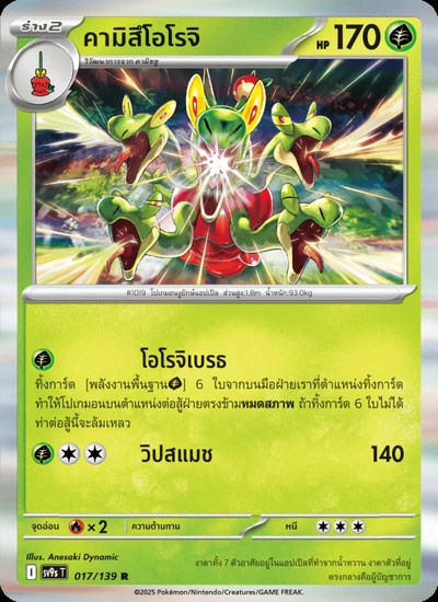 คามิสึโอโรจิ