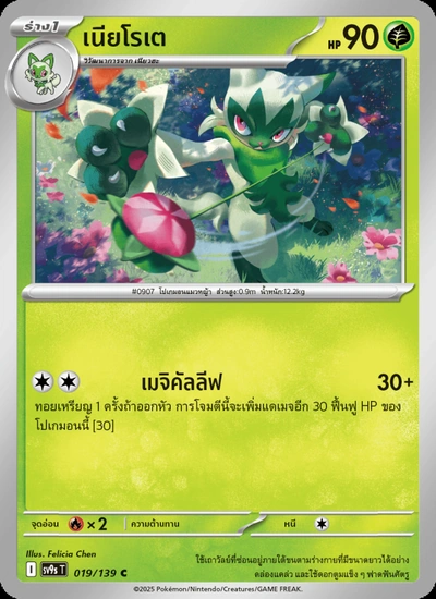 เนียโรเต