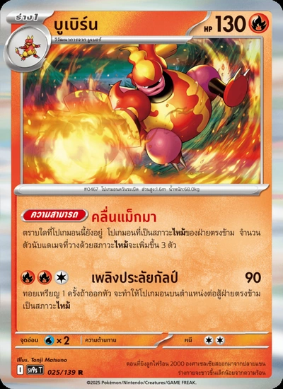 บูเบิร์น