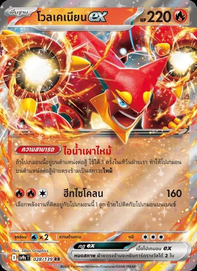 โวลเคเนียนex