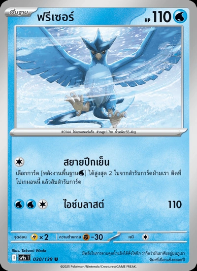 ฟรีเซอร์