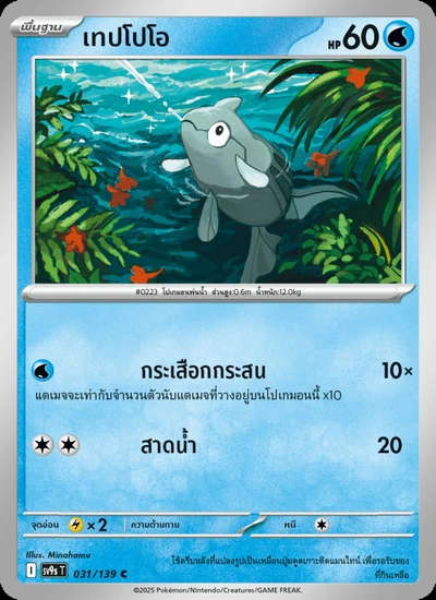 เทปโปโอ