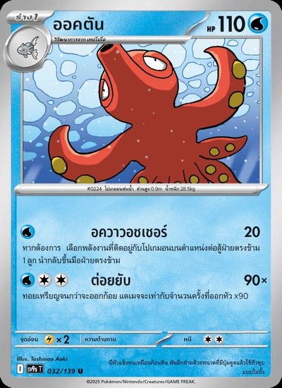 ออคตัน