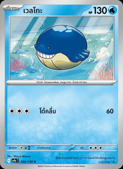 เวลโกะ