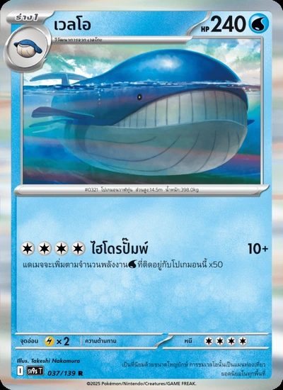 เวลโอ