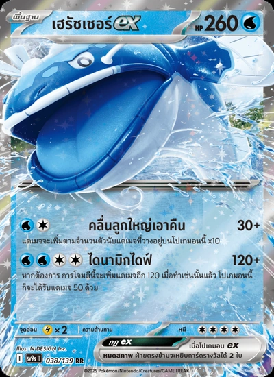 เฮรัชเชอร์ex