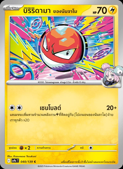 บิริริดามา <ของนันจาโม>