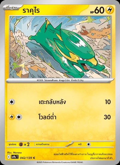 ราคุไร
