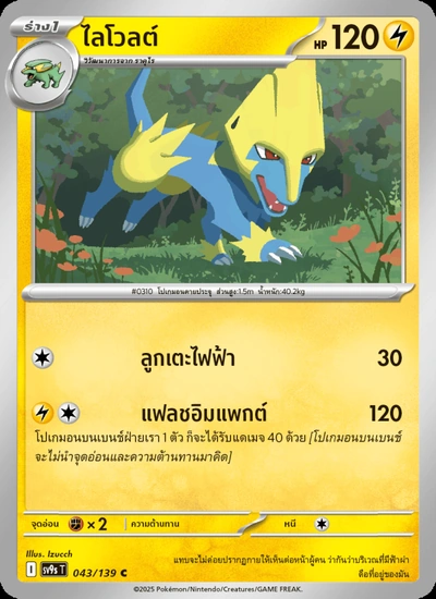 ไลโวลต์