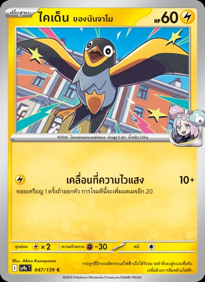 ไคเด็น <ของนันจาโม>
