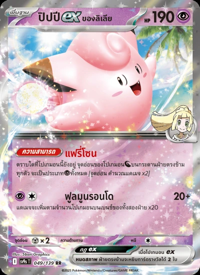 ปิปปีex <ของลิเลีย>