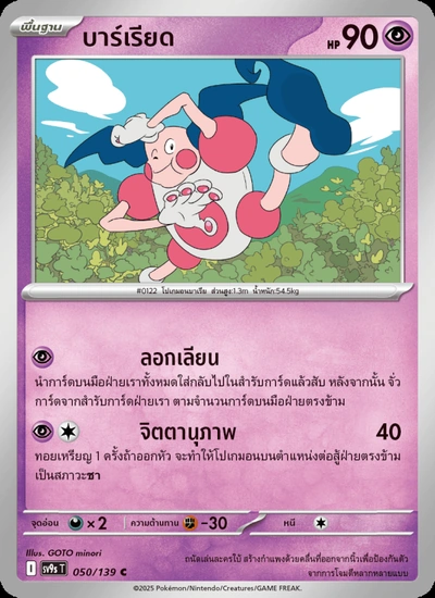 บาร์เรียด