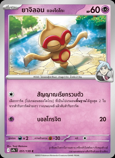 ยาจิลอน <ของไดโกะ>