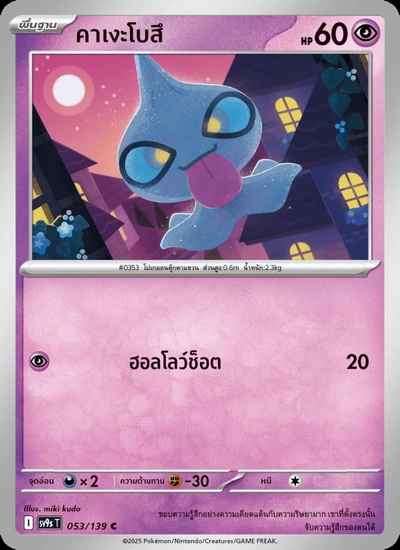 คาเงะโบสึ