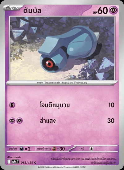 ดันบัล