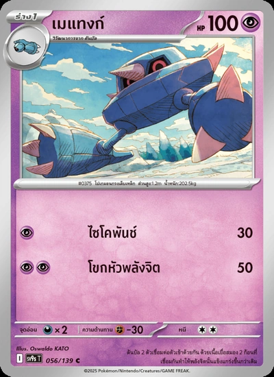 เมแทงก์