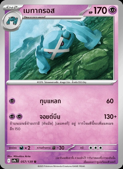 เมทากรอส