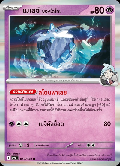 เมเลซี <ของไดโกะ>