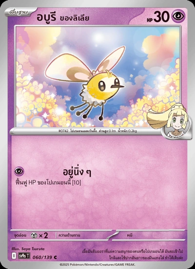 อบูรี <ของลิเลีย>