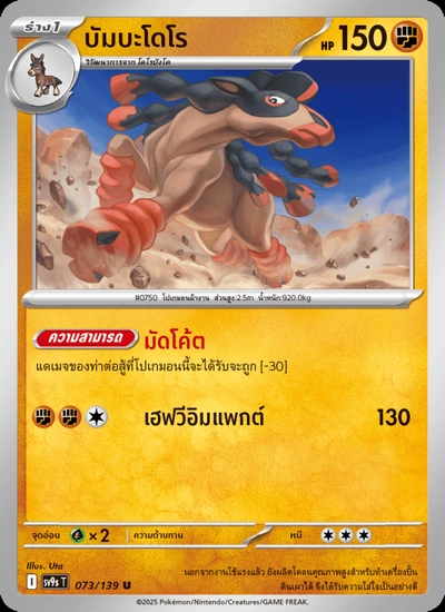 บัมบะโดโร