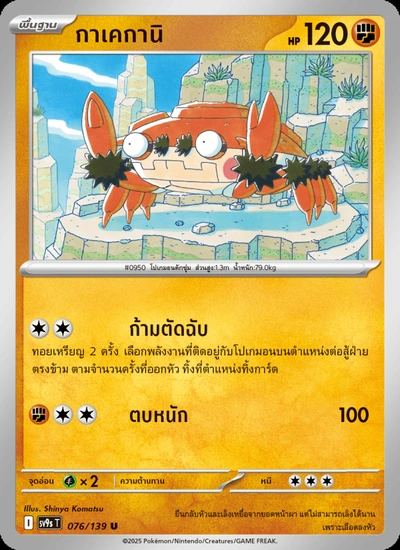 กาเคกานิ