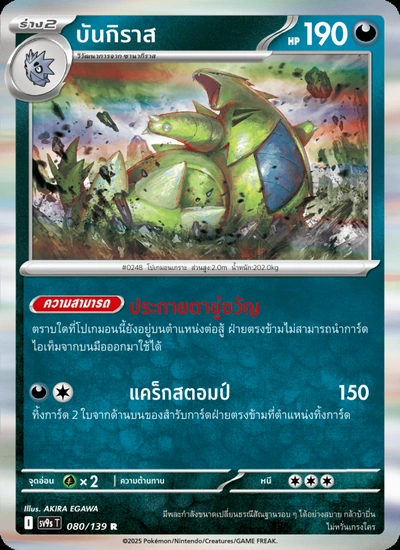 บันกิราส