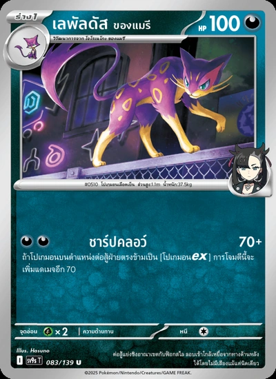 เลพัลดัส <ของแมรี>