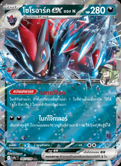โซโรอาร์คex <ของ N>