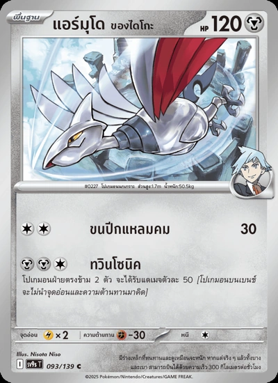 แอร์มุโด <ของไดโกะ>