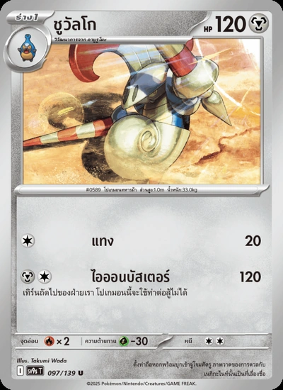 ชูวัลโก