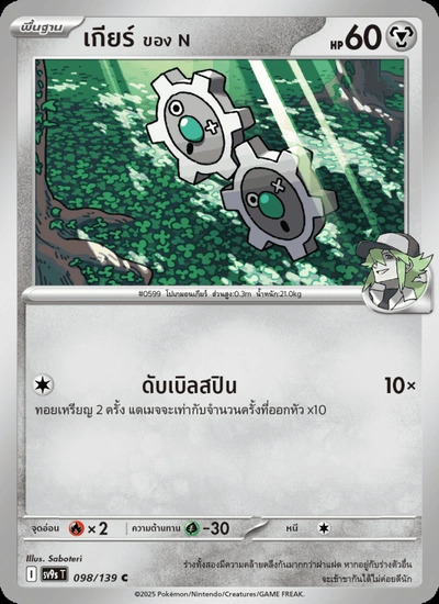 เกียร์ <ของ N>