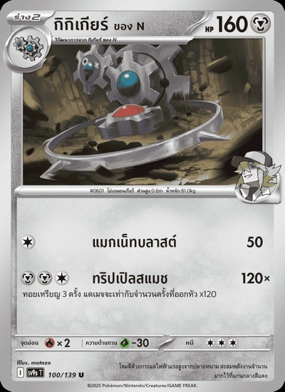 กิกิเกียร์ <ของ N>