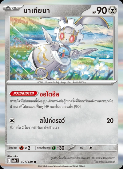 มาเกียนา