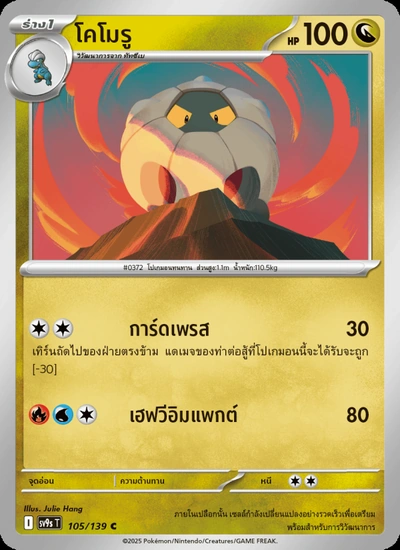 โคโมรู