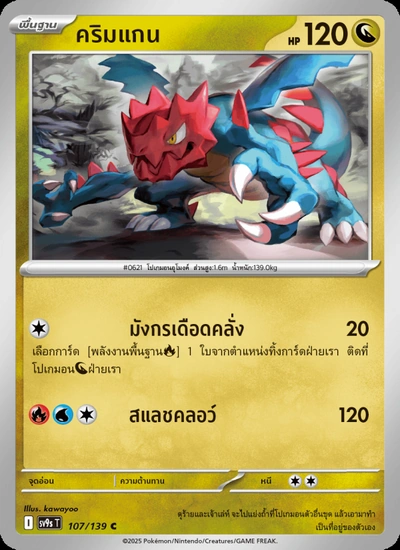 คริมแกน