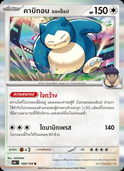 คาบิกอน <ของฮ็อป>