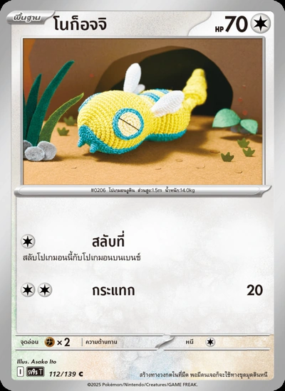 โนก็อจจิ