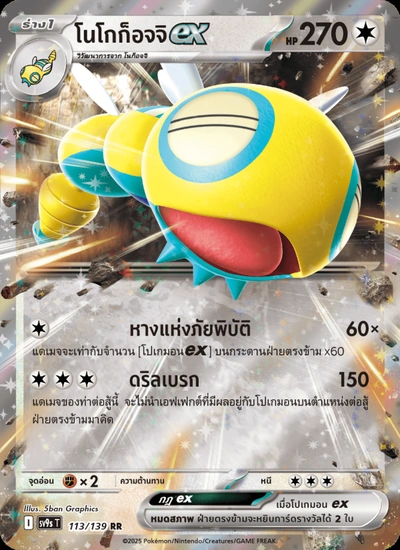 โนโกก็อจจิex