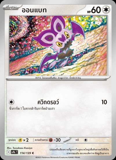 ออนแบท
