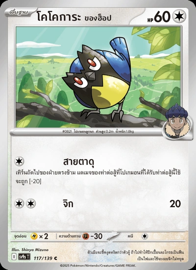 โคโคการะ <ของฮ็อป>