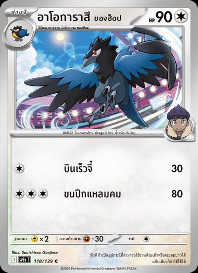 อาโอการาสึ <ของฮ็อป>